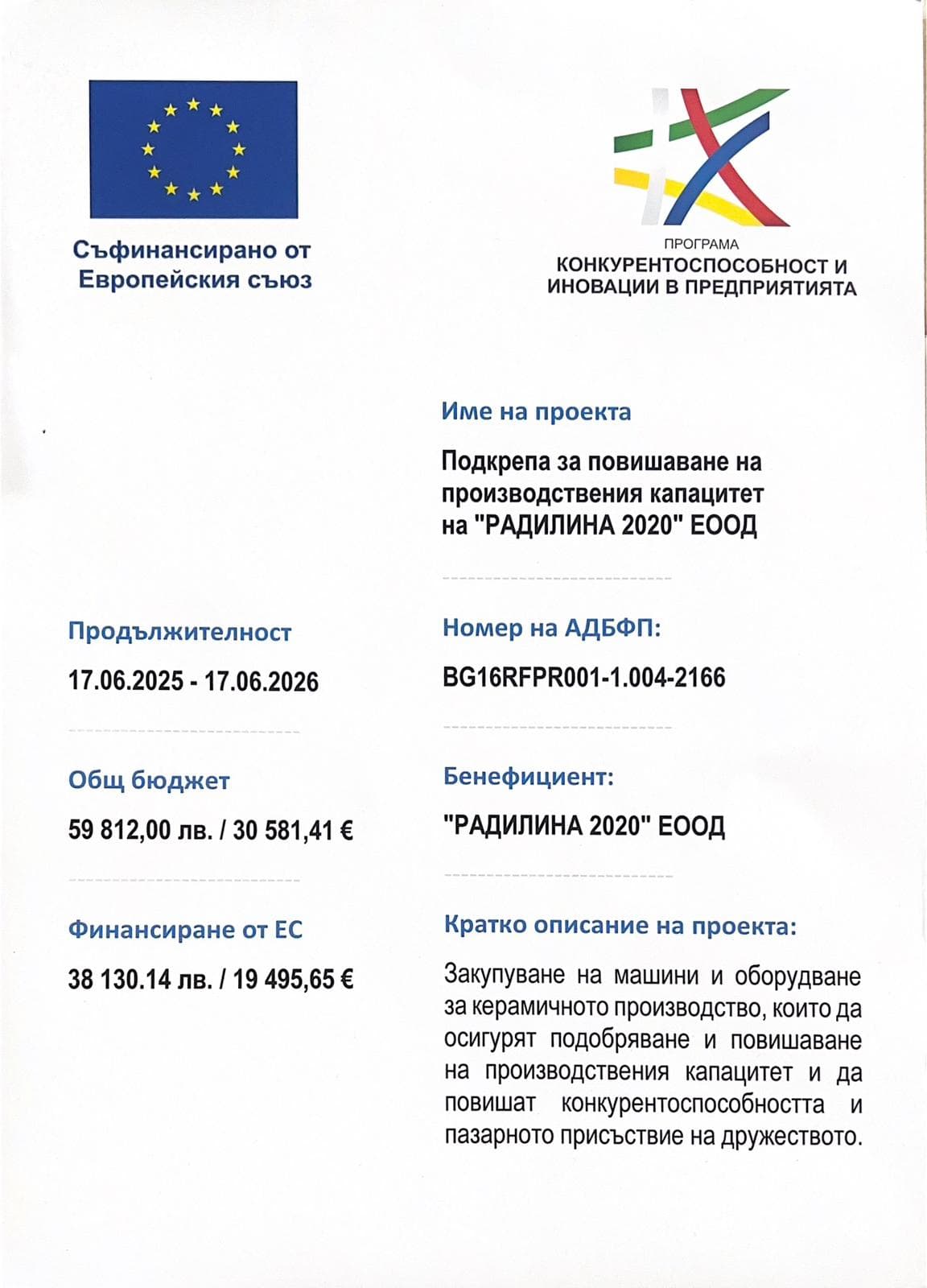 Poster cu informații despre proiectul BG16RFPR001-1.004-2166, cofinanțat de Uniunea Europeană, cu logo-urile UE și Programului pentru competitivitate și inovare în întreprinderi